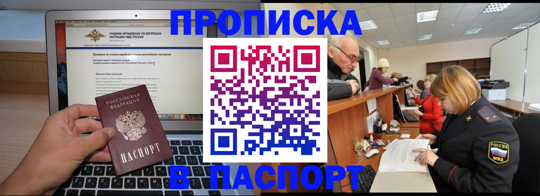 временная регистрация адрес в Омске