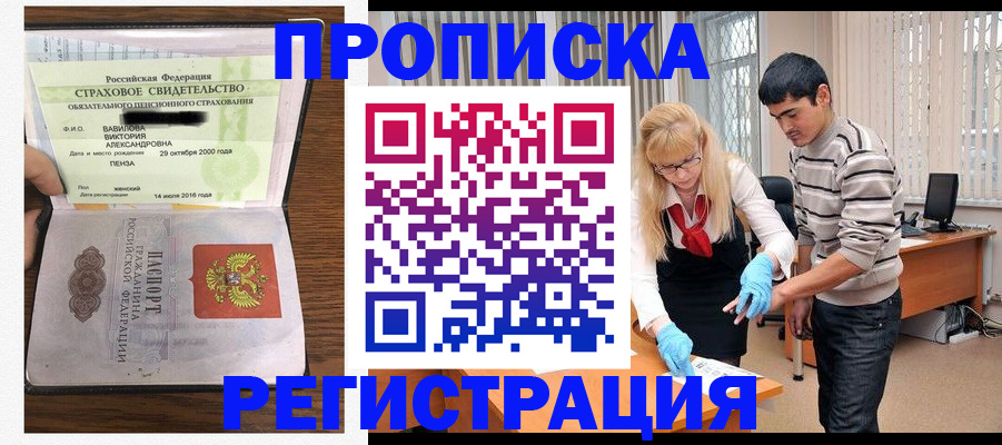 временная регистрация адрес в Омске