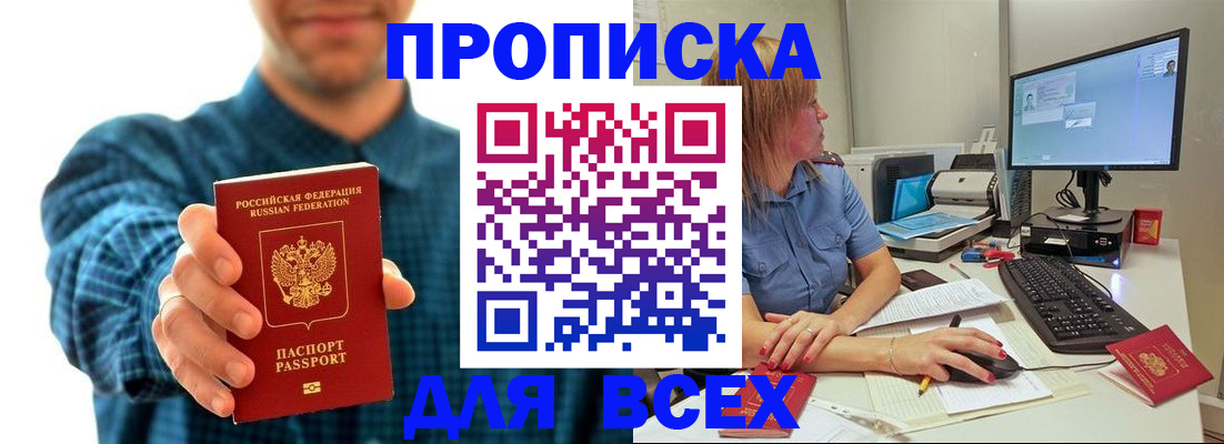 временная регистрация гарантия в Омске