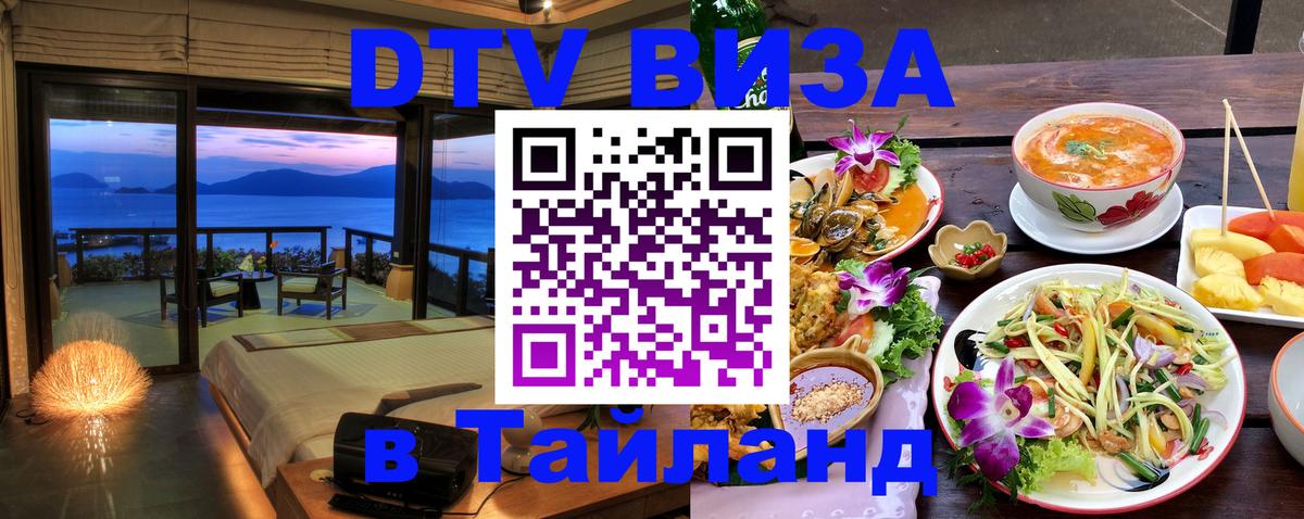 Visa в Таиланд 